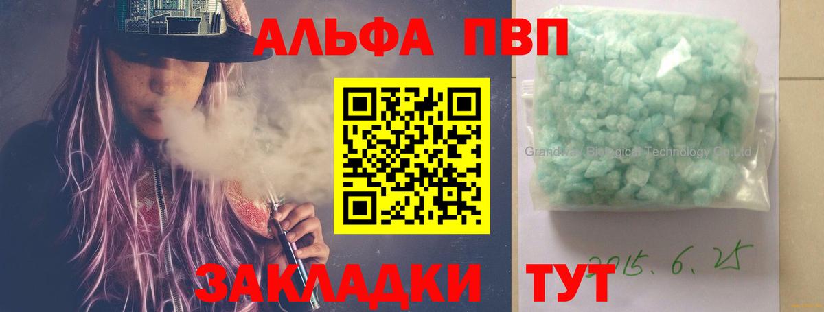 Альфа ПВП VHQ  Альфа ПВП  Новодвинск  A-PVP крисы CK  закладка  А ПВП СК  Вход с VPN 