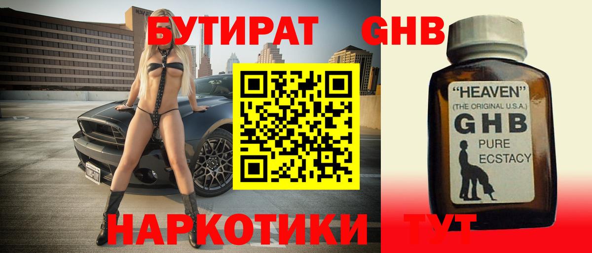 Бутират оксана Новодвинск