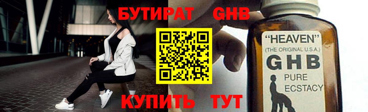 Новодвинск  БУТИРАТ оксибутират  Вход с VPN 
