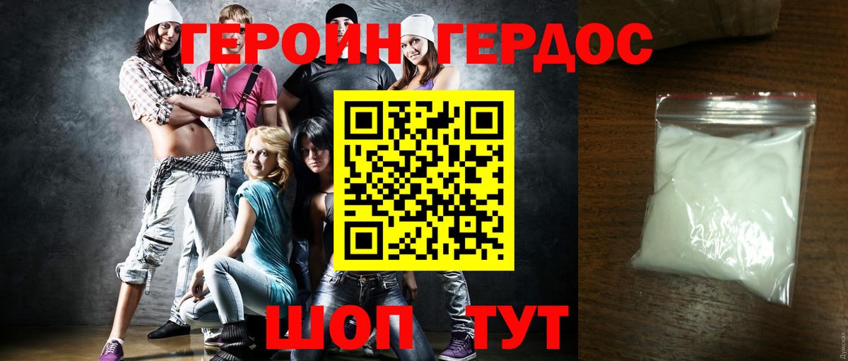 ГЕРОИН афганец Новодвинск