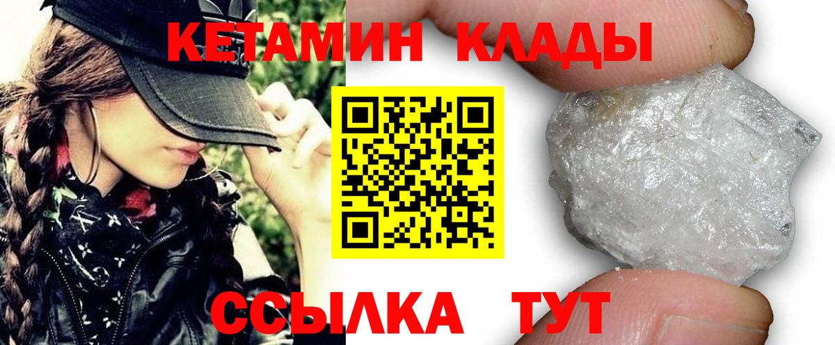 Кетамин VHQ Новодвинск