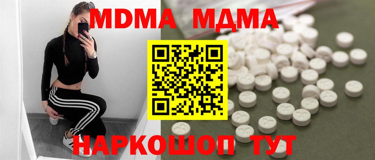 MDMA кристаллы  Вход с VPN  МДМА молли  Новодвинск 