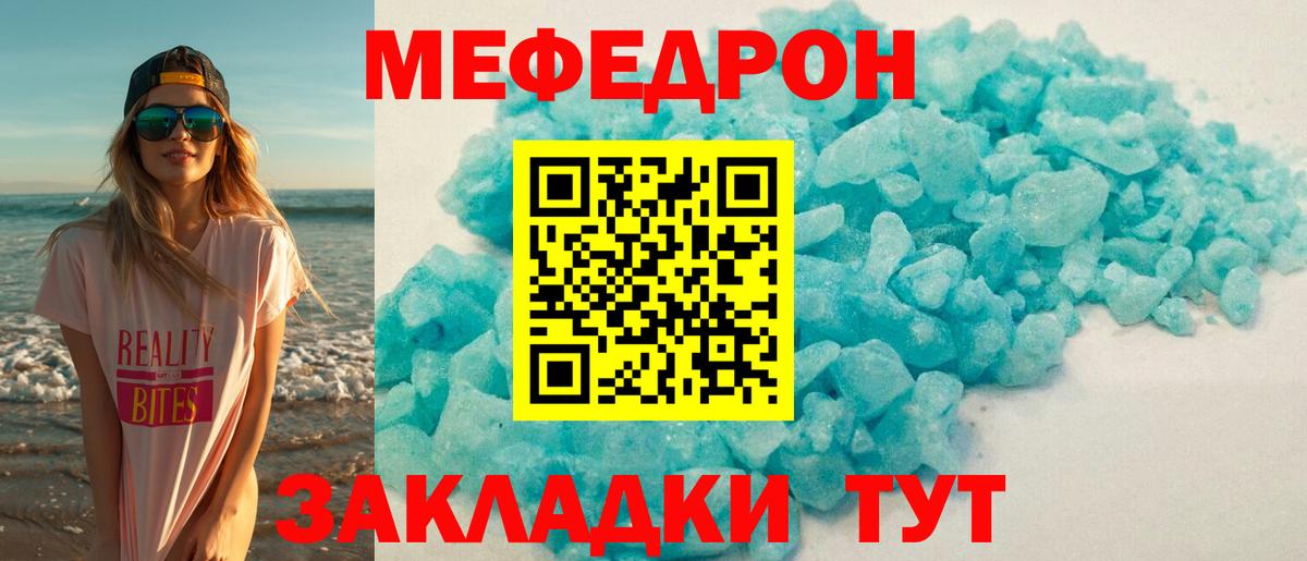 МЕФ  Вход с VPN  Меф кристаллы  Новодвинск  Мефедрон кристаллы 