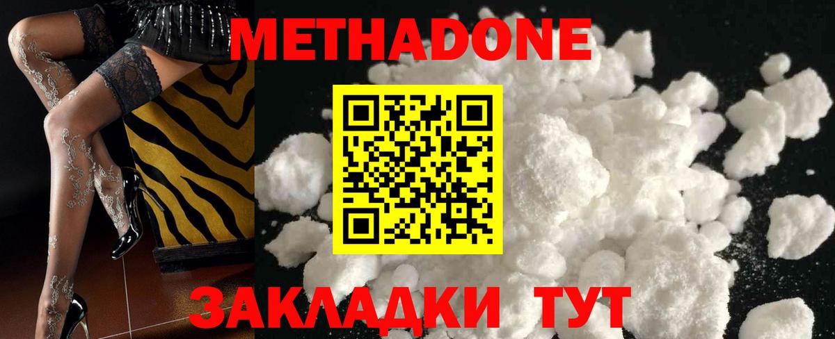 Метадон мёд  Вход с VPN  Новодвинск  Метадон белоснежный 