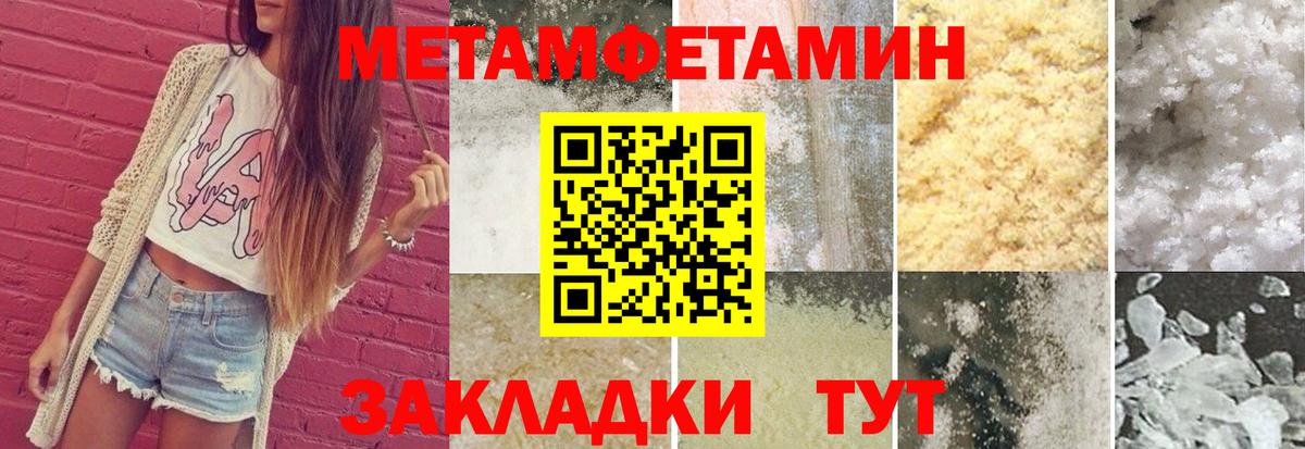 МЕТАМФЕТАМИН винт Новодвинск