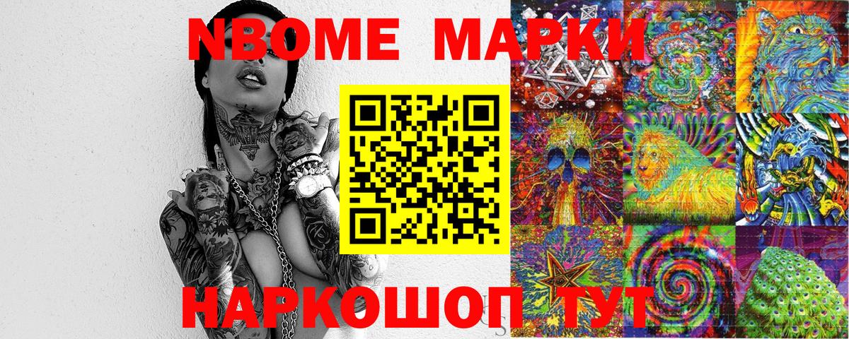 Марки 25I-NBOMe 1,8мг  Вход с VPN  Новодвинск  Марки 25I-NBOMe 1,8мг 