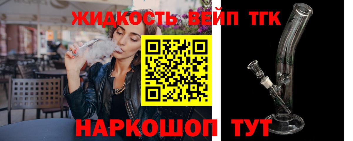 ТГК жижа Новодвинск