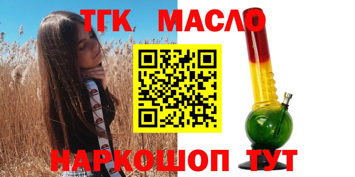 Дистиллят ТГК концентрат  наркошоп  Новодвинск  ТГК Wax  Вход с VPN 